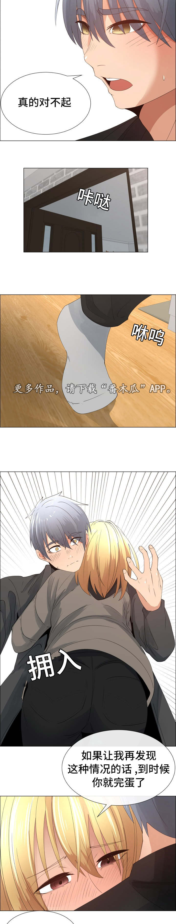 听话的奖励漫画,第31章：承认（完结）1图