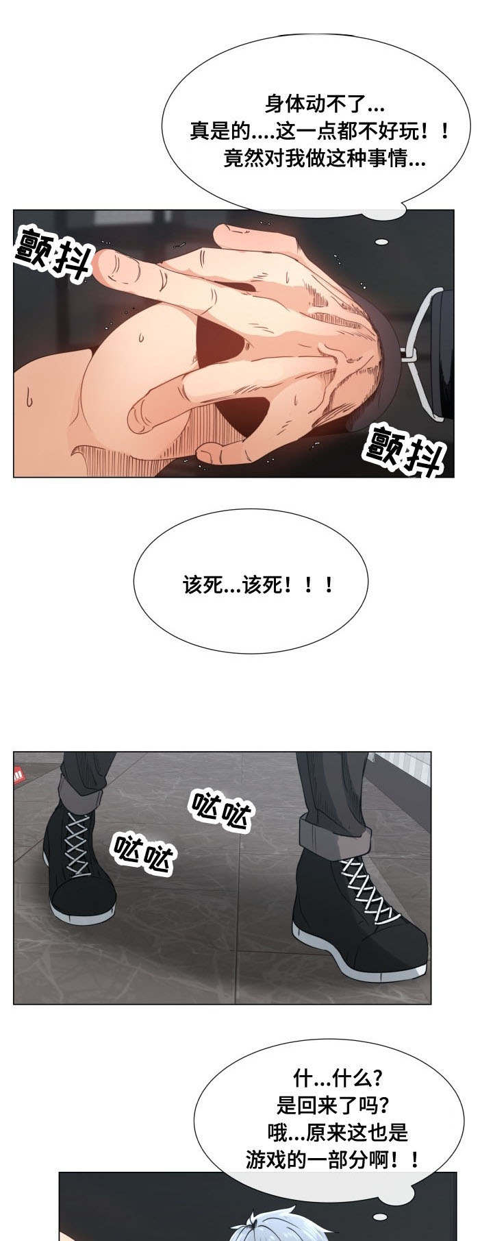 听话的奖励漫画,第15章：服从命令1图