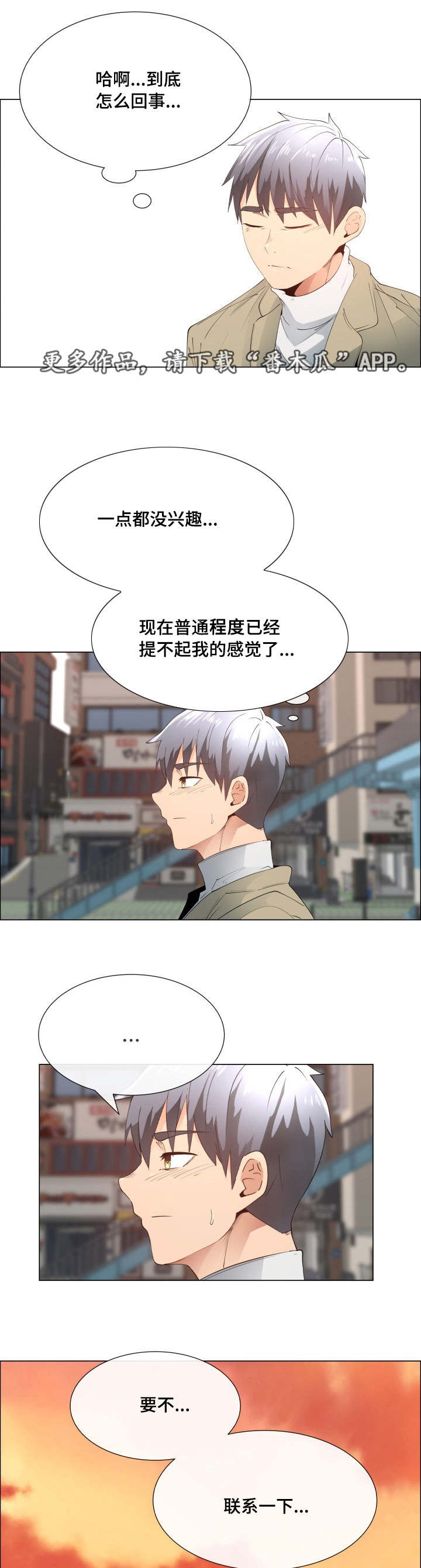 听话的奖励漫画,第12章：再见面3图