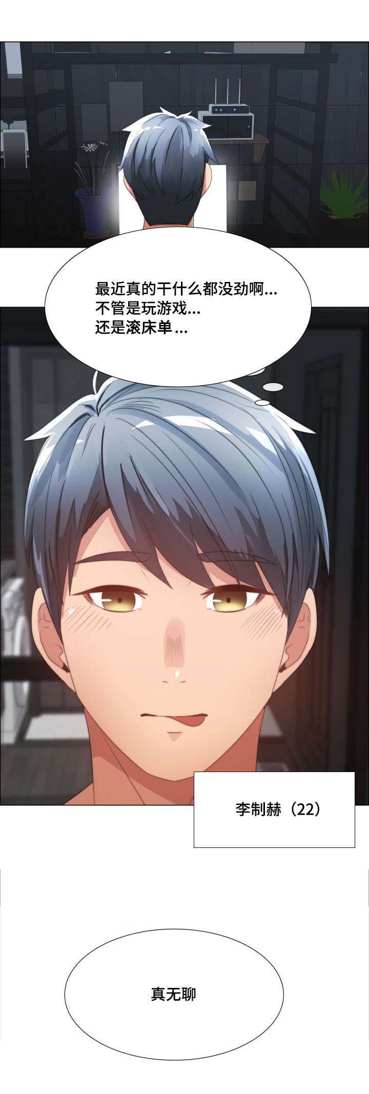 听话的奖励漫画,第1章：无聊的生活3图