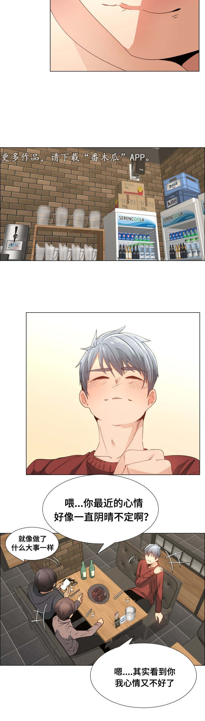 听话的奖励漫画,第17章：有名2图