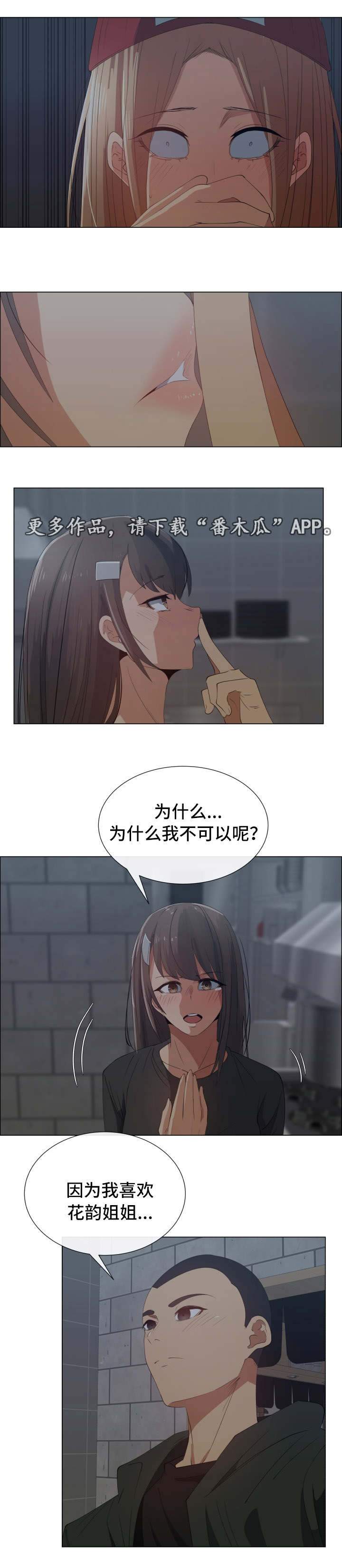 听话的奖励漫画,第27章：为什么3图