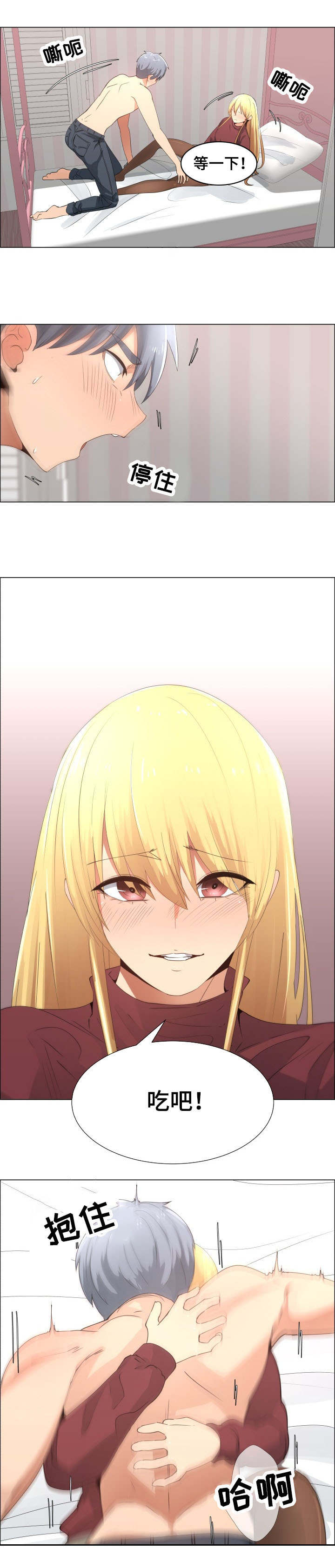 听话的奖励漫画,第24章：要不要交往2图