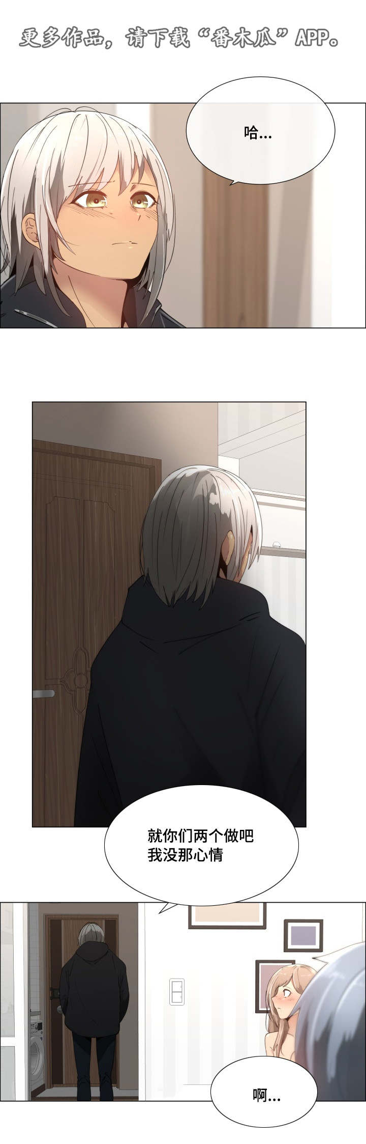 听话的奖励漫画,第11章：没感觉3图