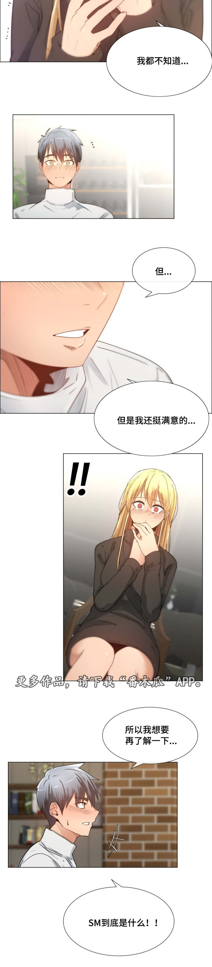 听话的奖励漫画,第13章：了解一下5图