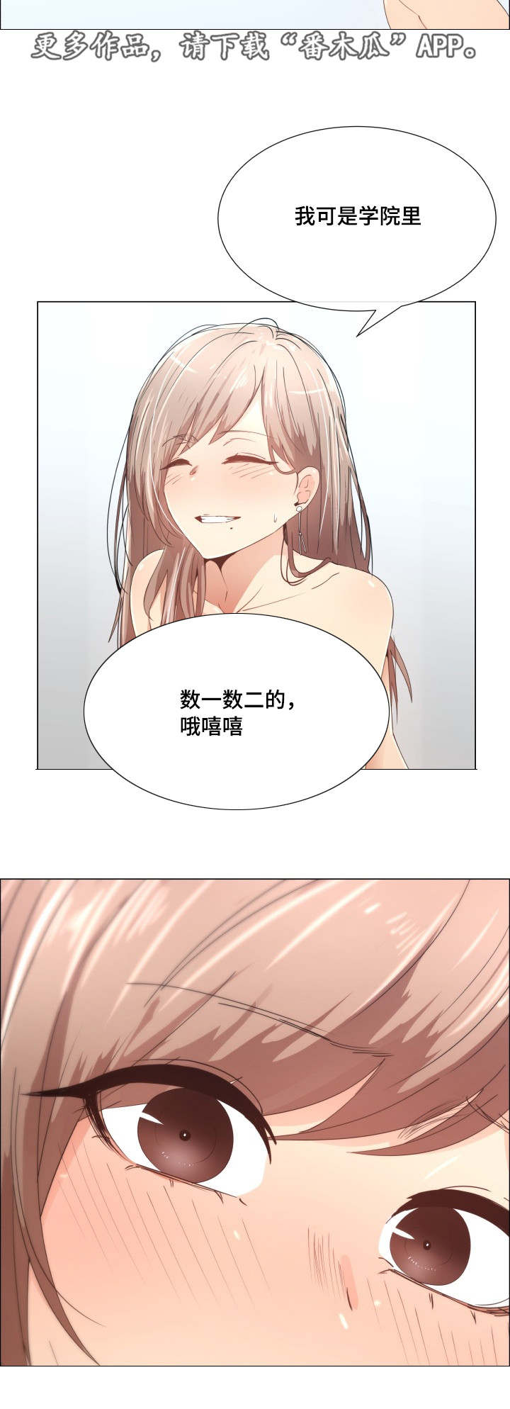 听话的奖励漫画,第10章：骂我吧3图
