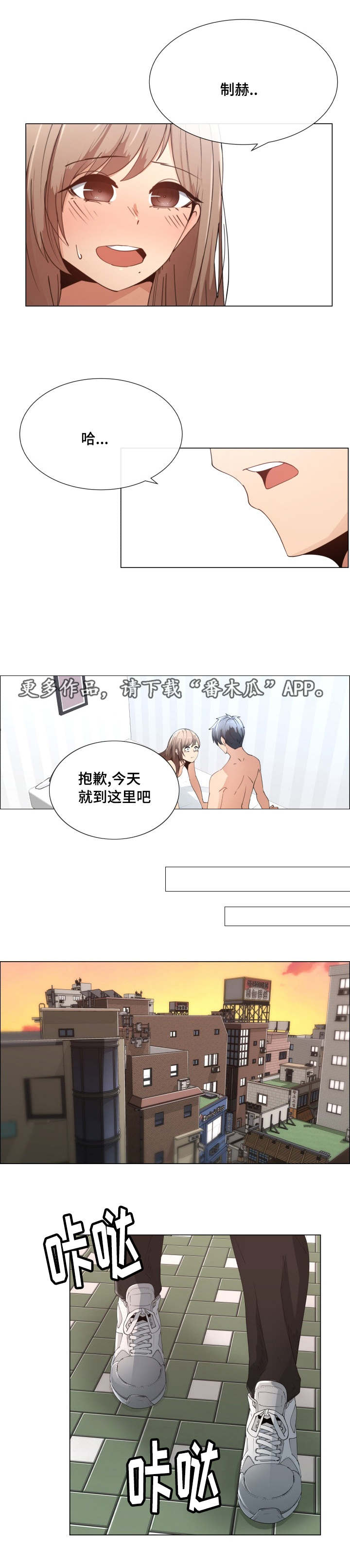 听话的奖励漫画,第12章：再见面2图