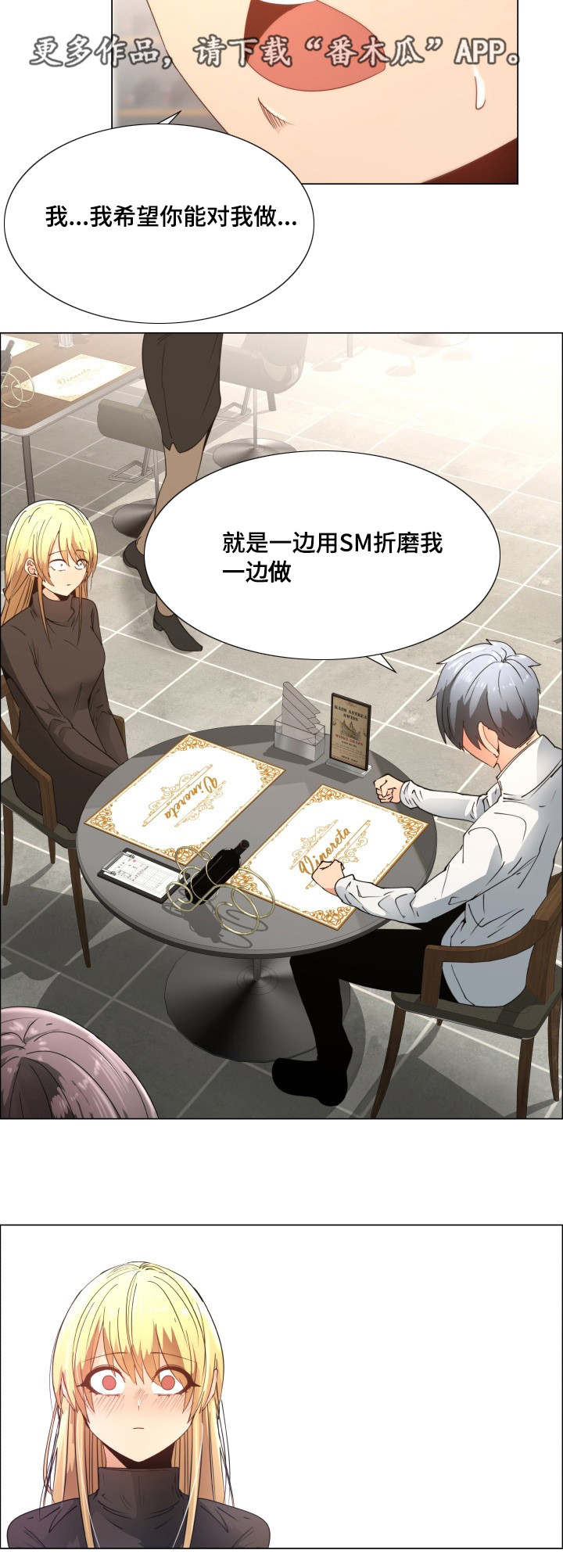 听话的奖励漫画,第12章：再见面3图