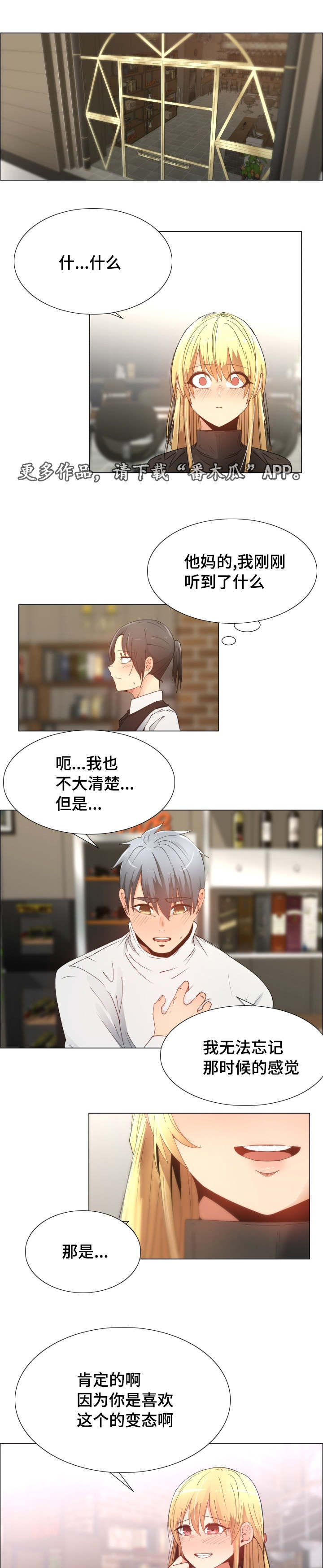 听话的奖励漫画,第13章：了解一下1图