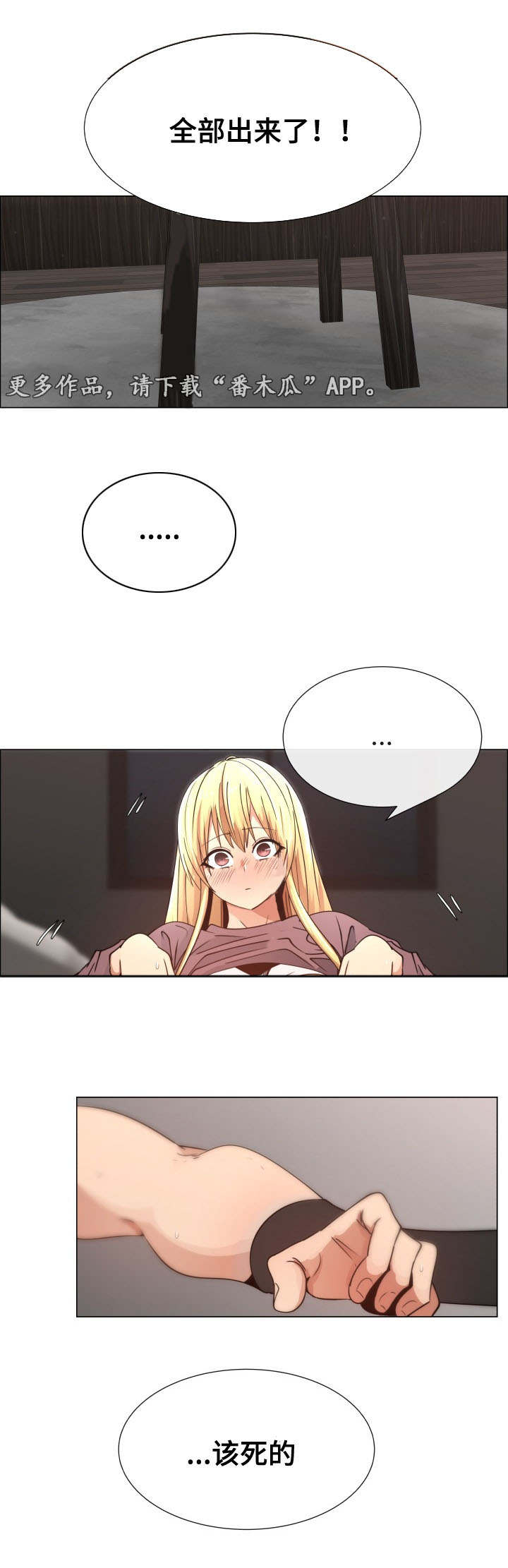 听话的小兔的影片有哪些漫画,第16章：该死2图