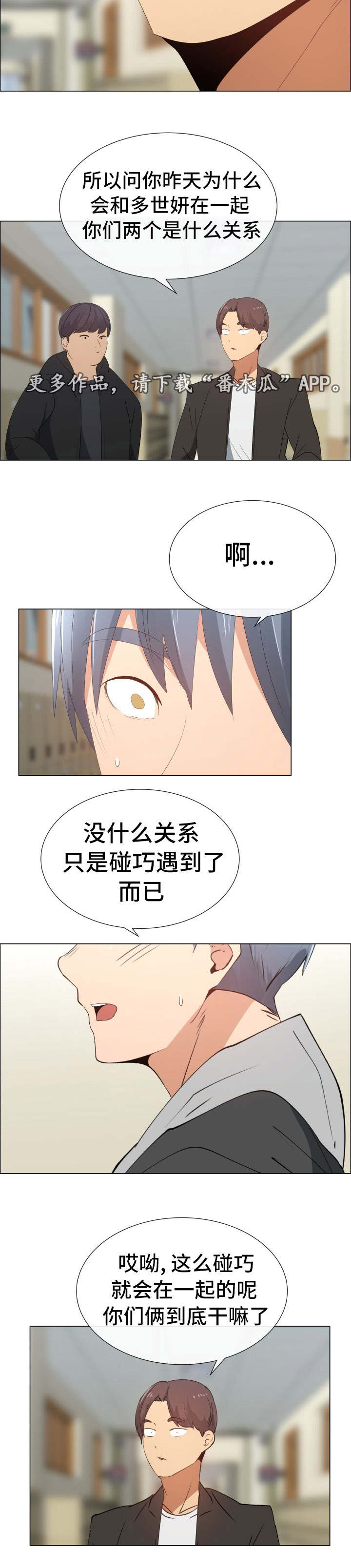 听话有奖励的孩子漫画,第25章：否认3图