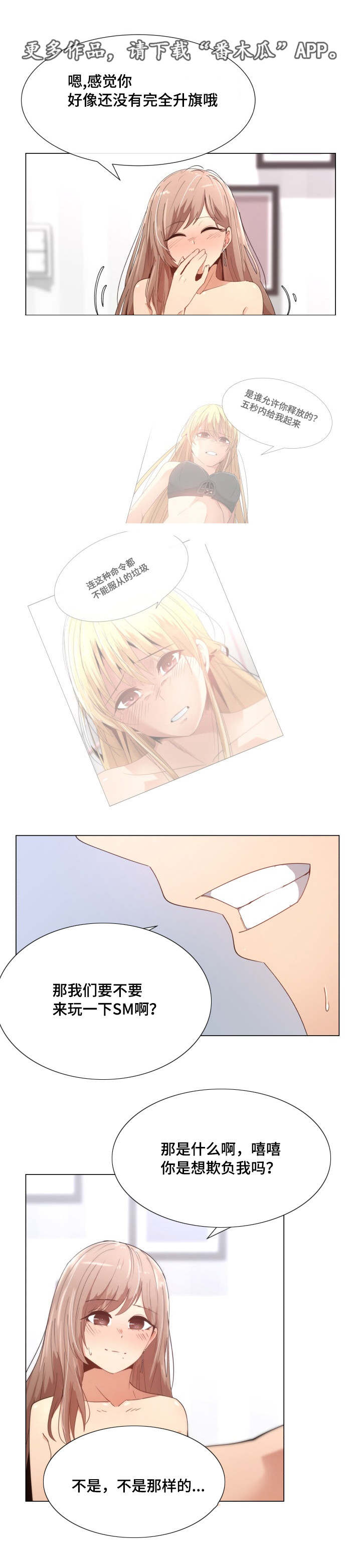 听话的奖励漫画,第10章：骂我吧4图