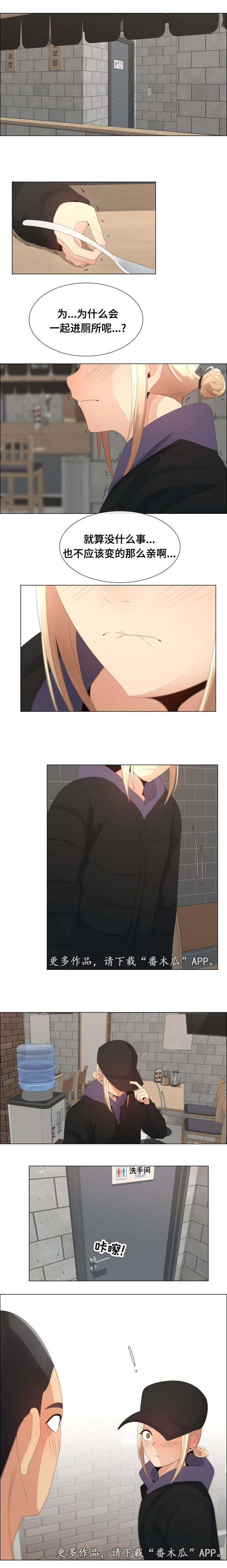 听话的奖励漫画,第20章：可疑1图