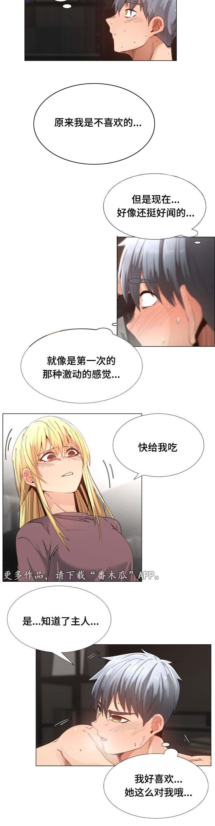 听话的奖励漫画,第16章：该死3图