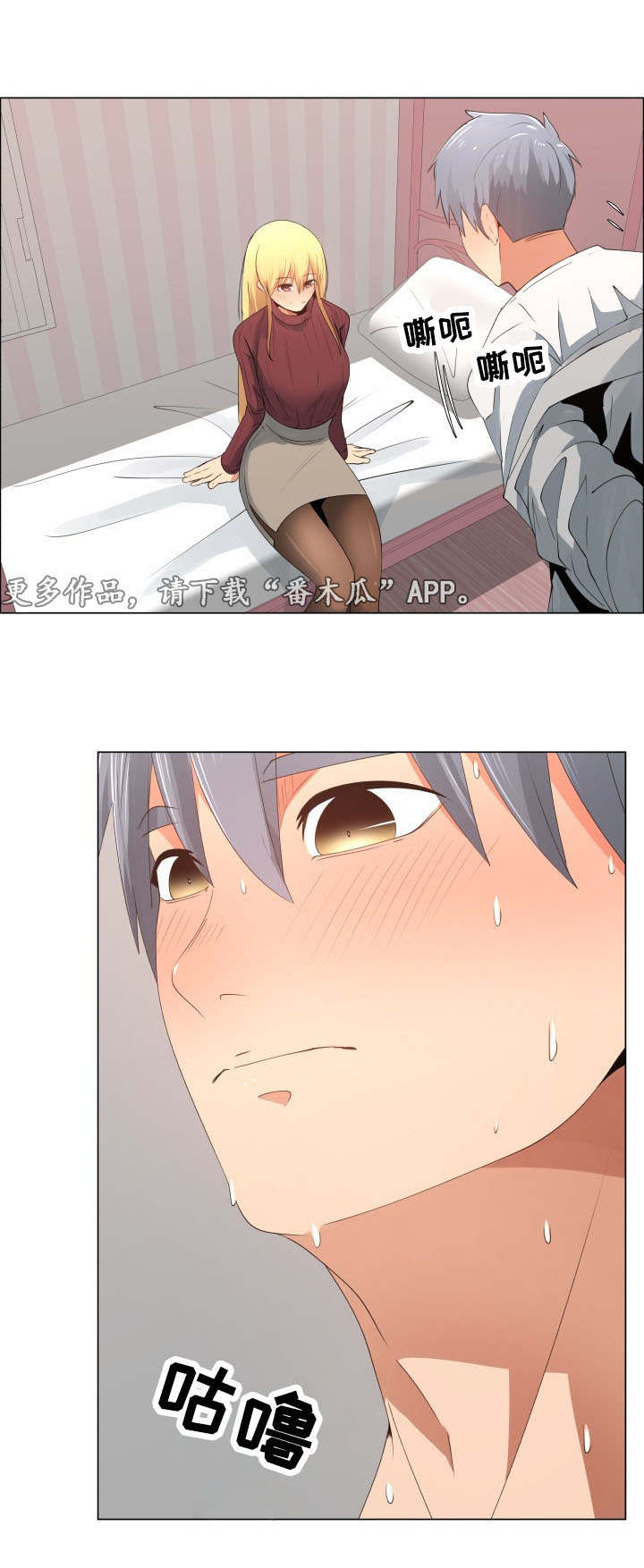 听话的奖励漫画,第24章：要不要交往5图