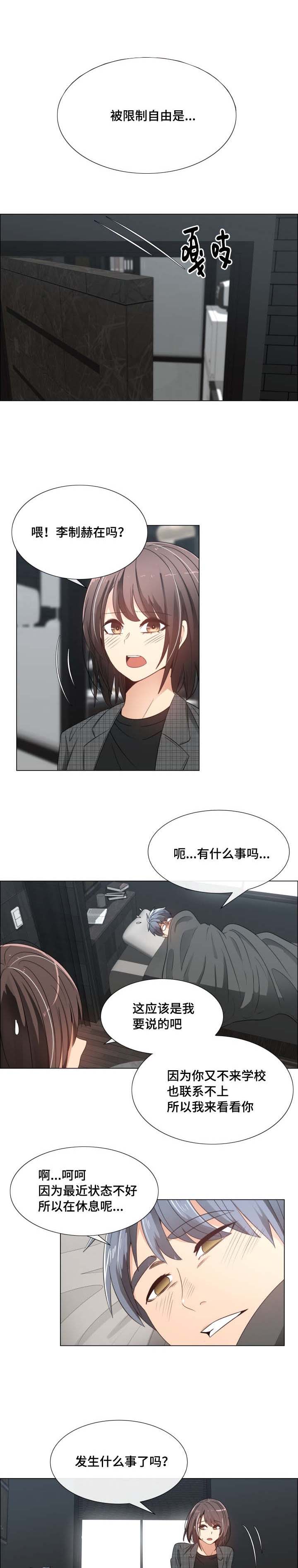听话的奖励漫画,第6章：随便你啊3图