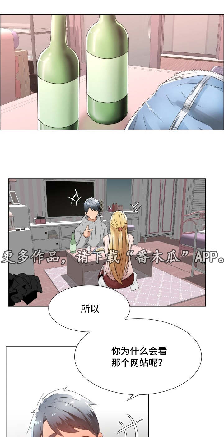 听话的奖励漫画,第5章：真心的1图