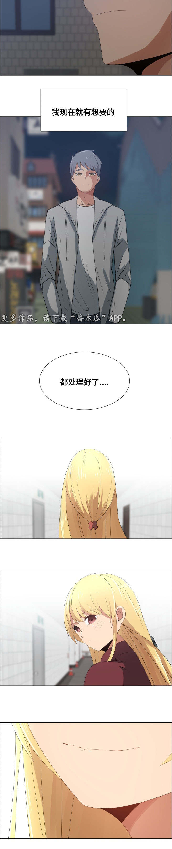 听话的奖励漫画,第24章：要不要交往4图