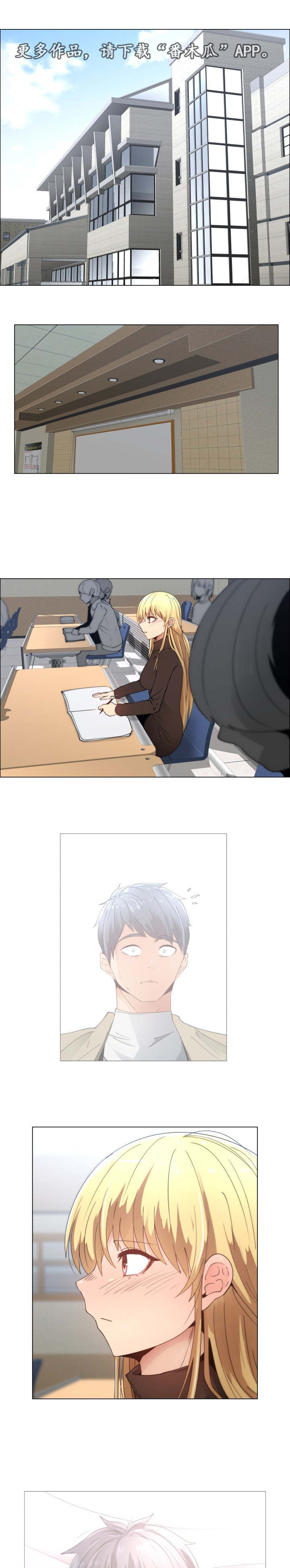 听话的奖励漫画,第11章：没感觉3图