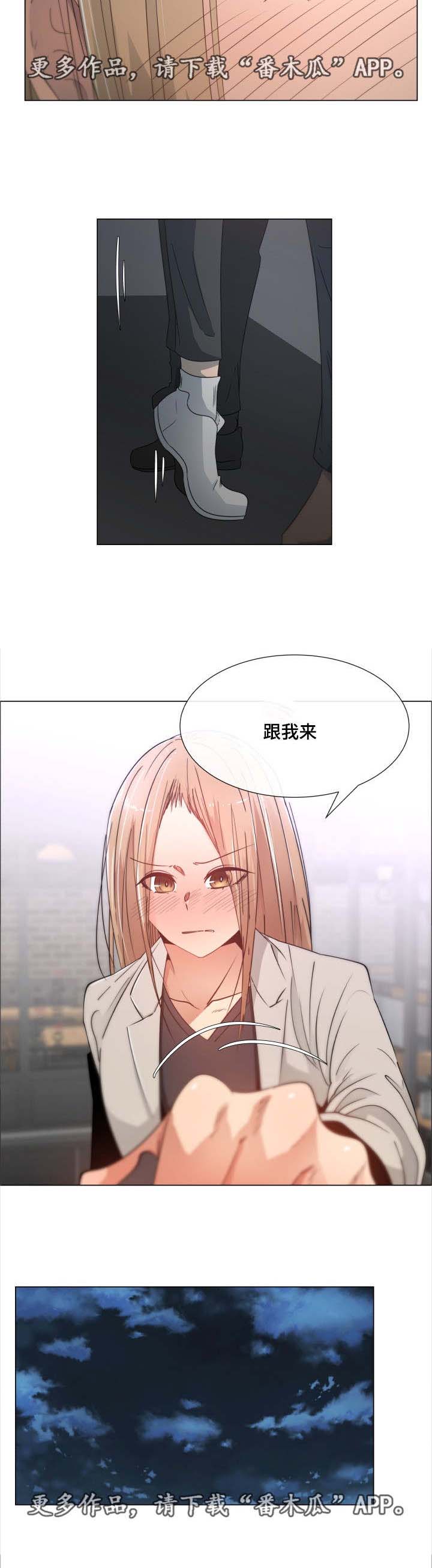 听话的奖励漫画,第8章：新开始2图