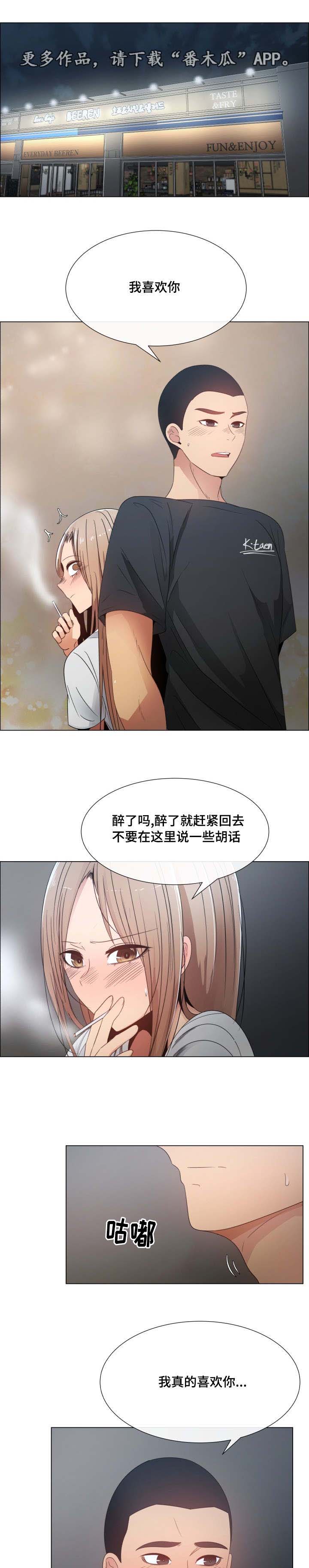 听话的奖励漫画,第6章：随便你啊2图