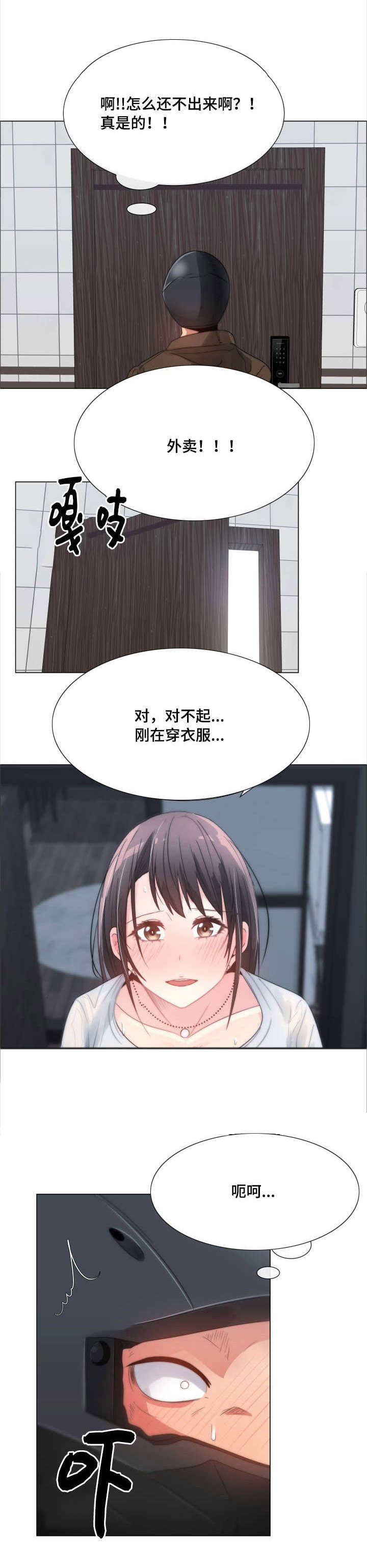 听话的奖励漫画,第1章：无聊的生活5图