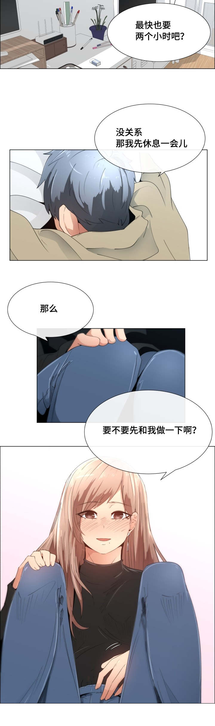 听话的奖励漫画,第10章：骂我吧1图