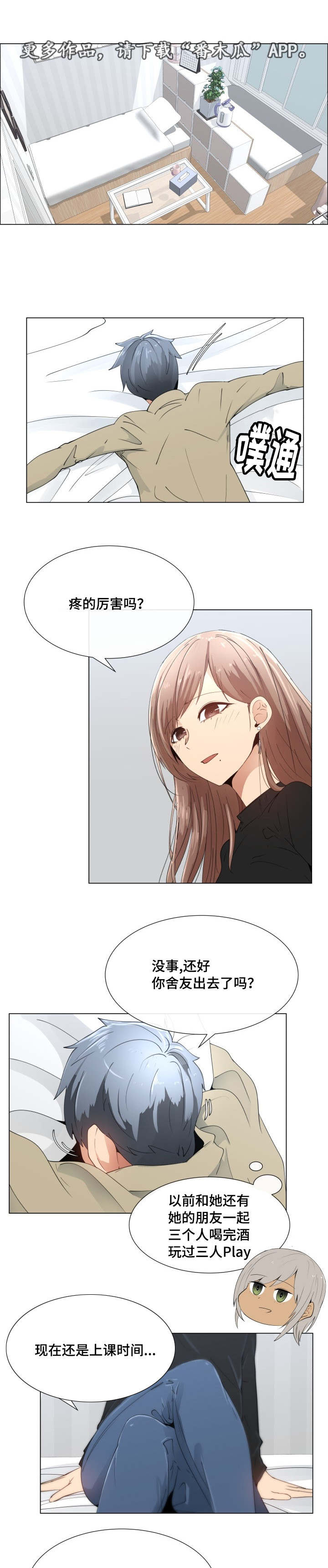 听话的奖励漫画,第10章：骂我吧4图