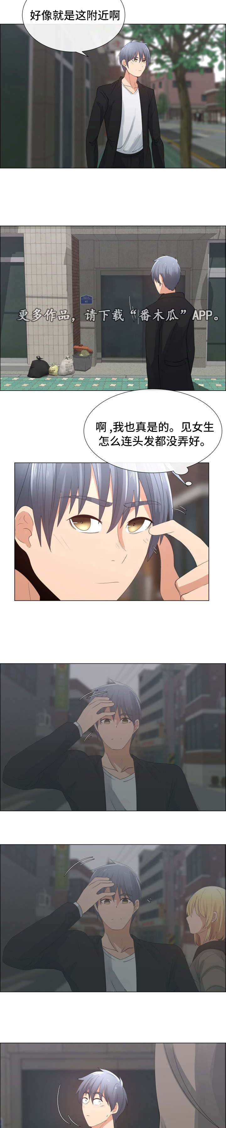 听话的奖励漫画,第30章：再相遇4图