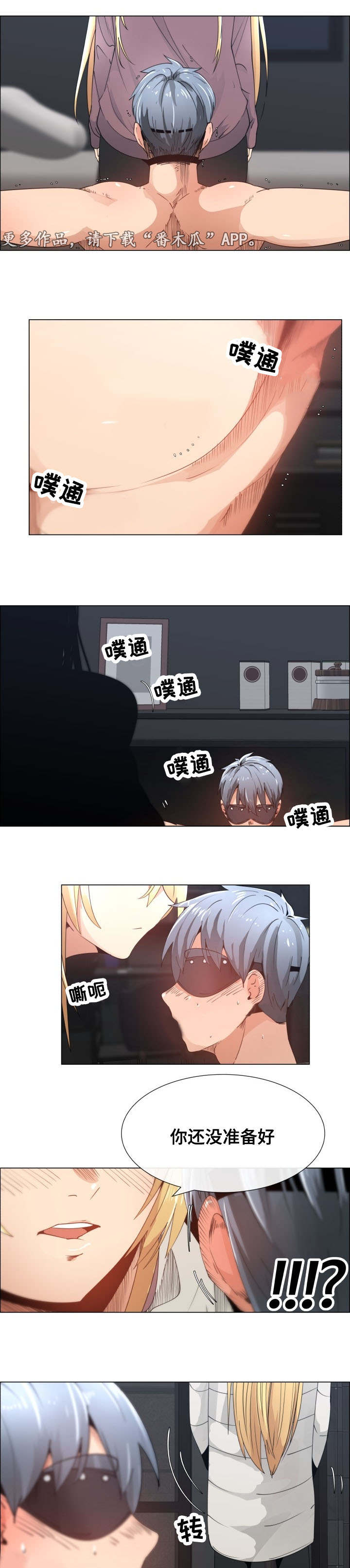 听话的奖励漫画,第14章：好想玩2图