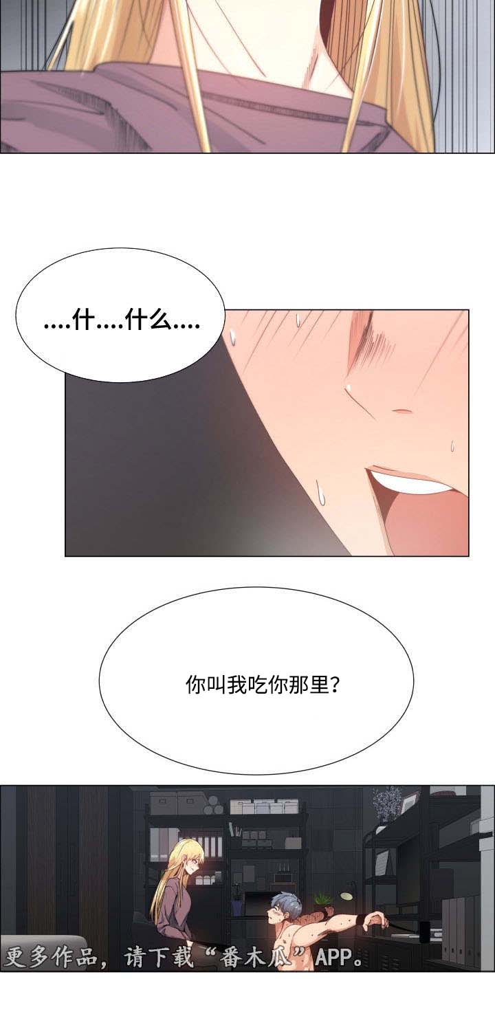给听话的小狗奖励聊天记录漫画,第15章：服从命令4图