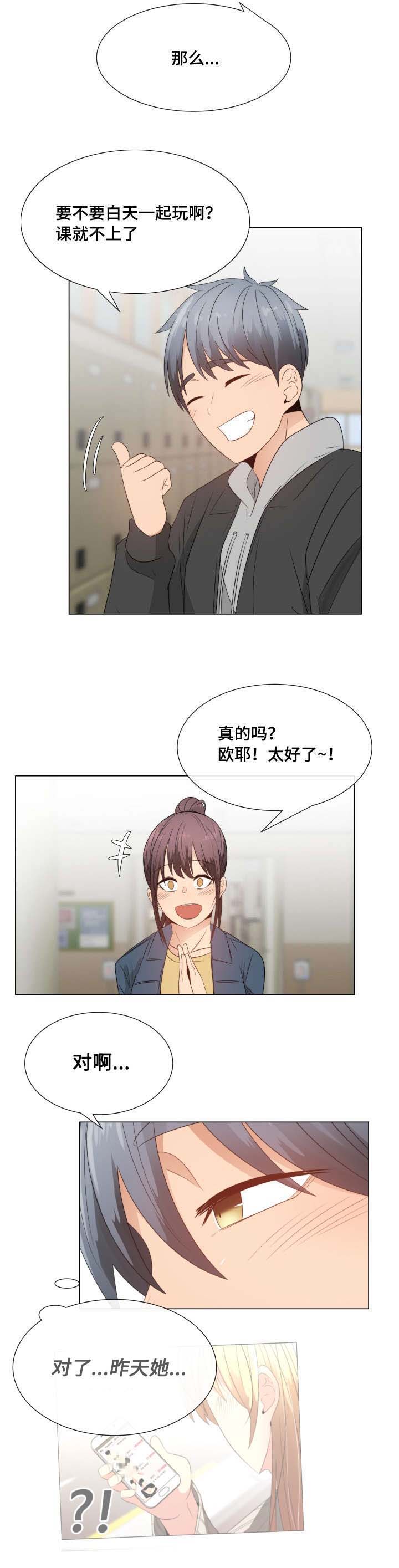 听话小孩奖励方式漫画,第3章：试一下5图