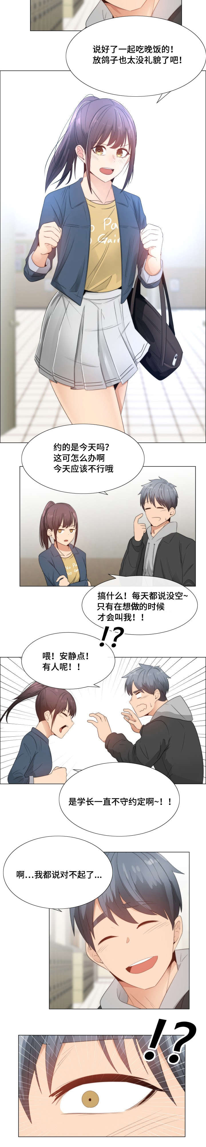 听话小孩奖励方式漫画,第3章：试一下4图