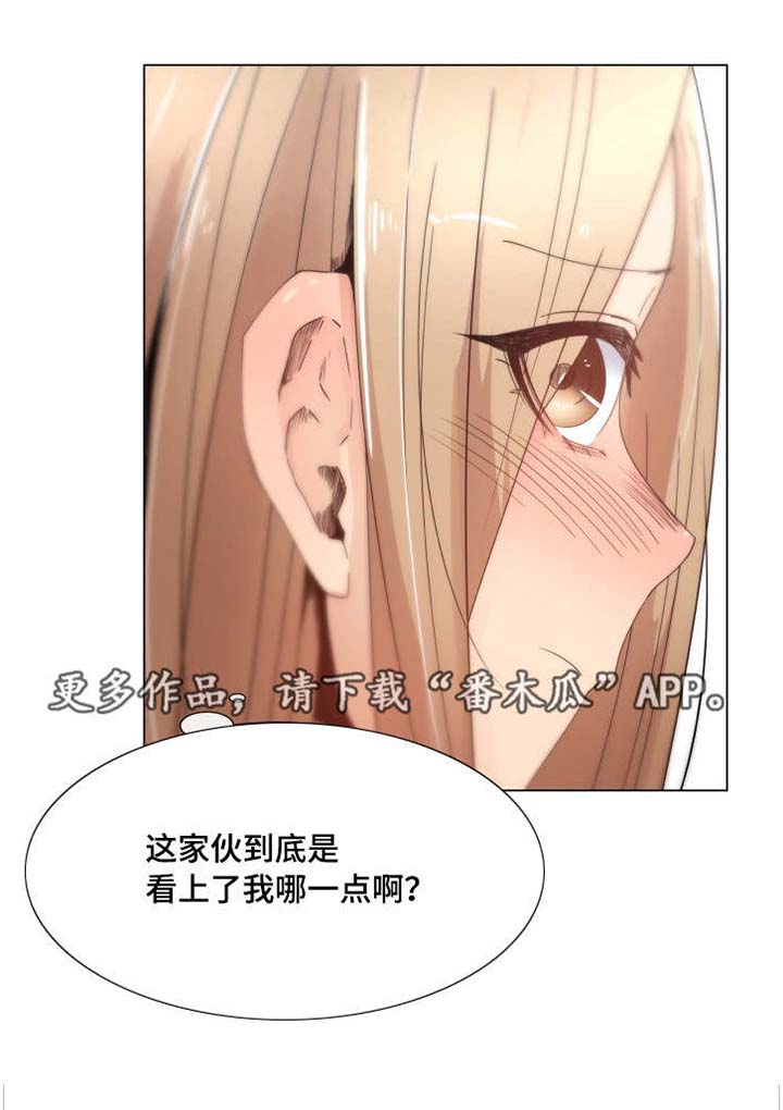 听话的奖励漫画,第8章：新开始2图