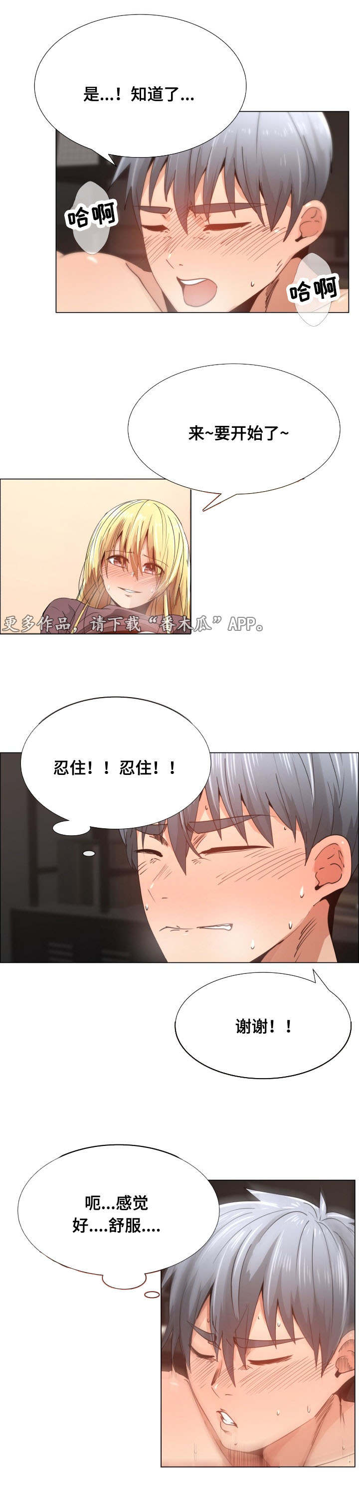 听话的小兔的影片有哪些漫画,第16章：该死5图