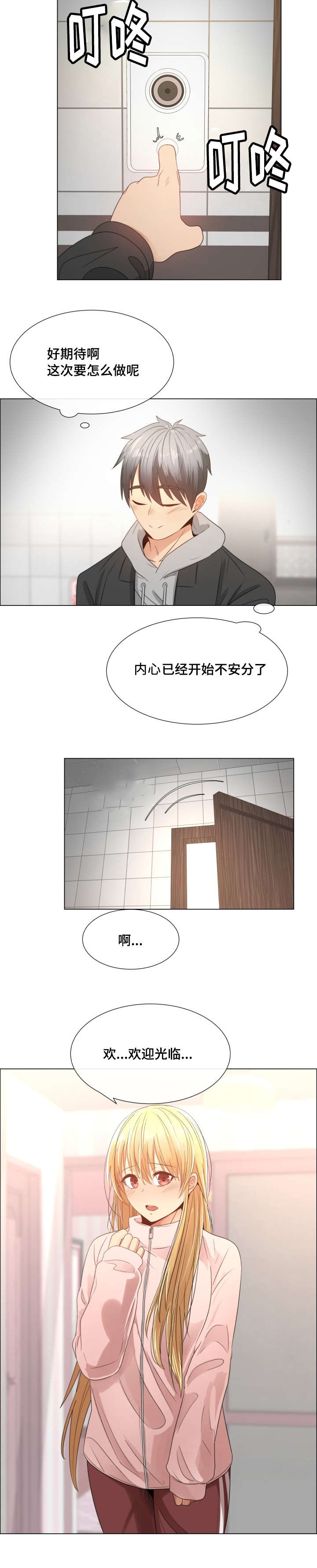 听话的奖励漫画,第4章：交朋友吗2图