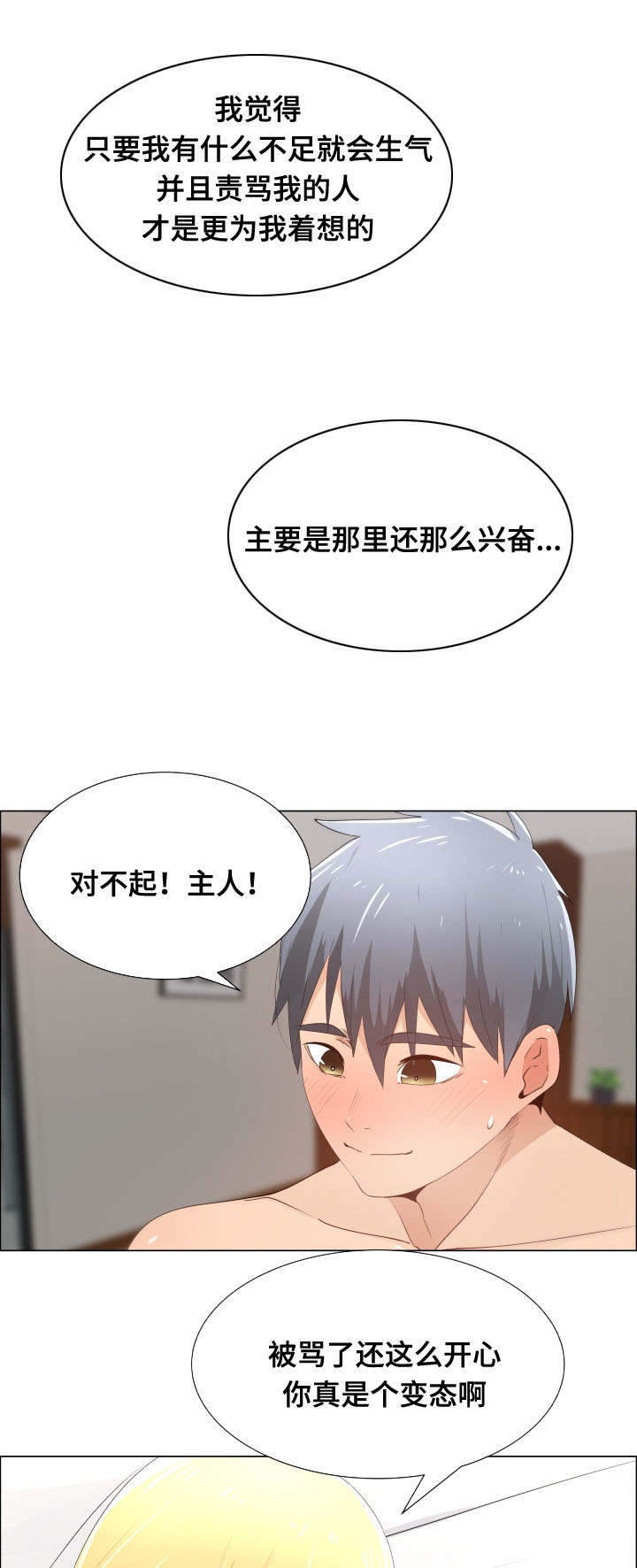 听话的奖励漫画,第23章：都要结束掉1图