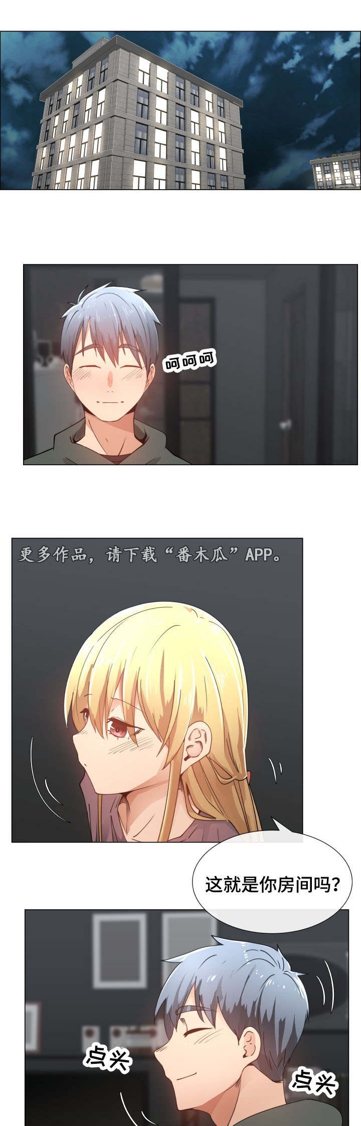 听话的奖励漫画,第14章：好想玩5图