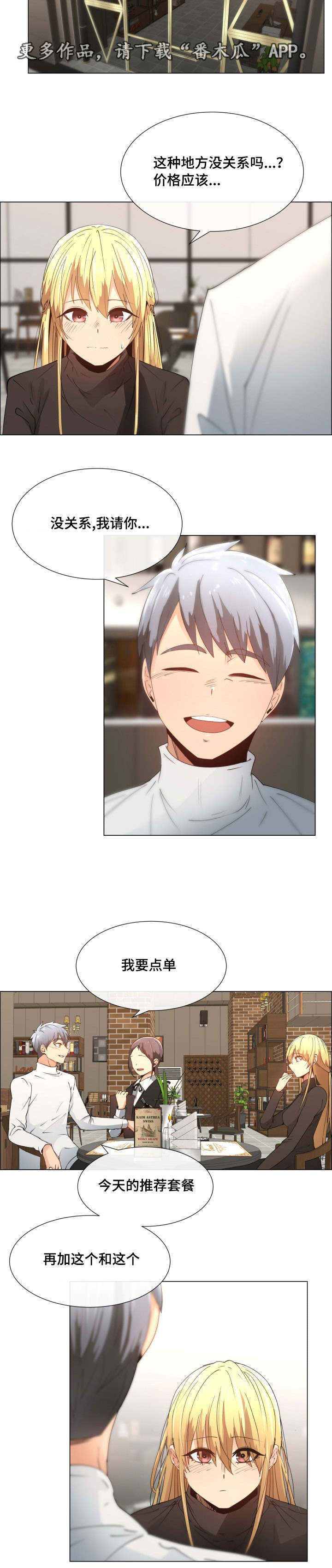 听话的奖励漫画,第12章：再见面1图