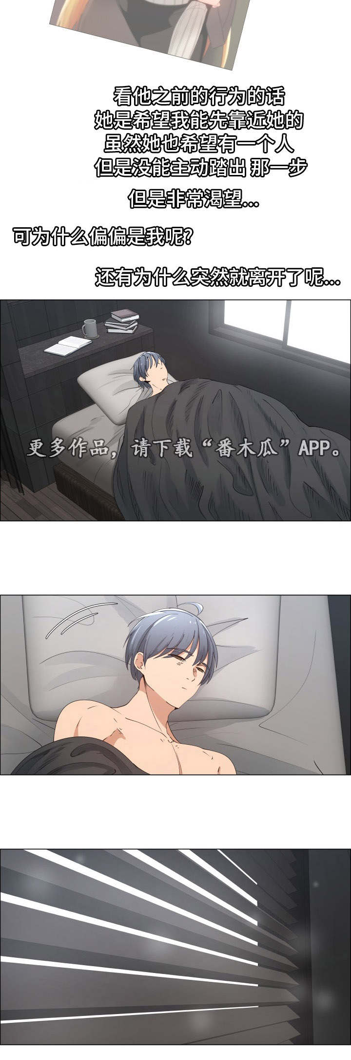 听话的奖励漫画,第29章：想见她吗5图