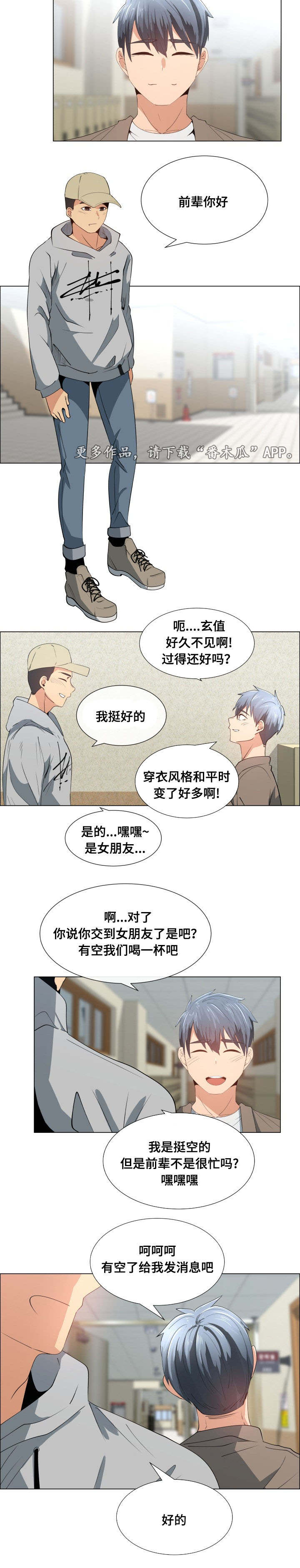听话的小兔的影片有哪些漫画,第18章：相遇1图