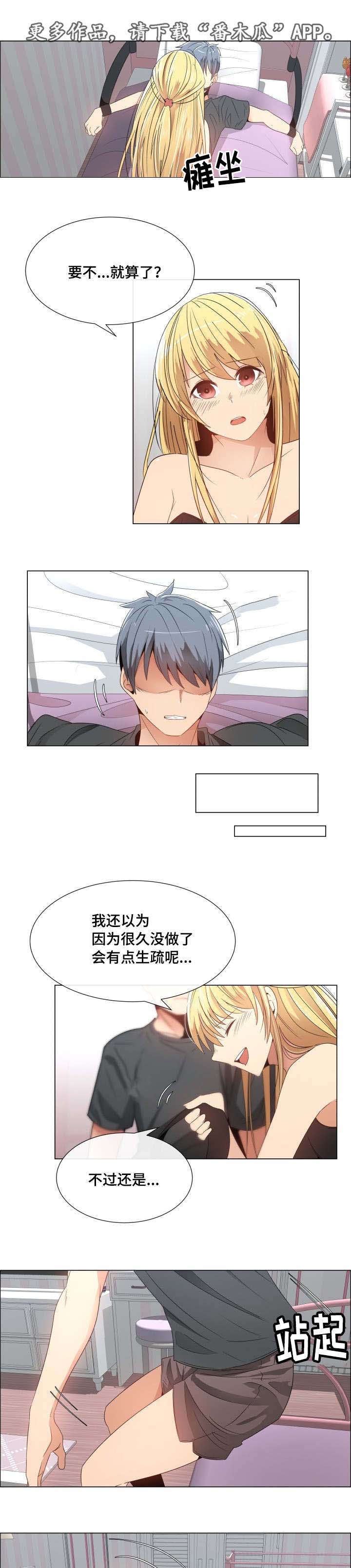 听话小孩奖励方式漫画,第5章：真心的2图