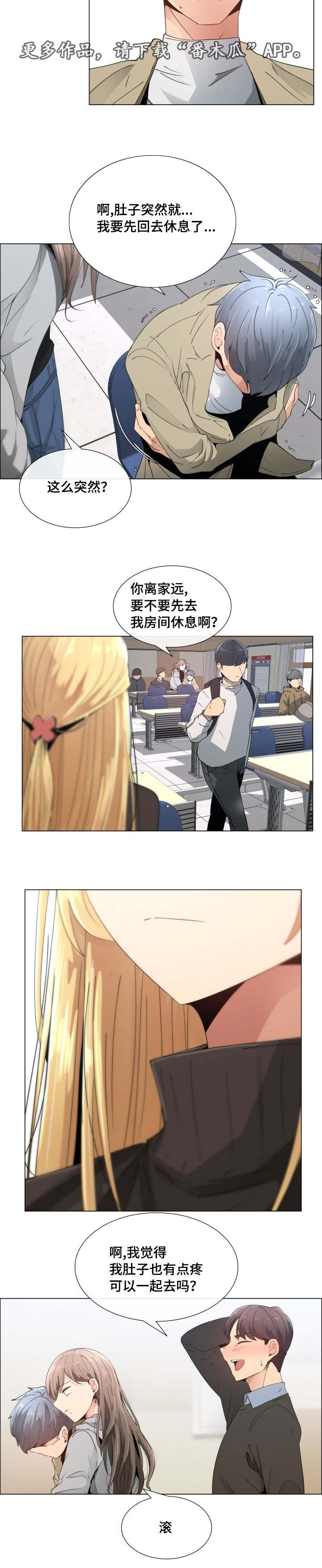 听话的奖励漫画,第10章：骂我吧3图