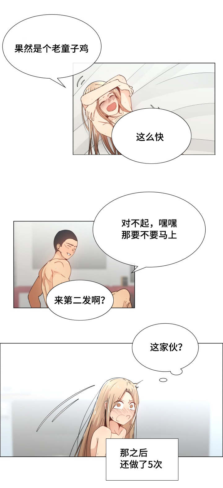 听话的奖励漫画,第9章：可怕3图