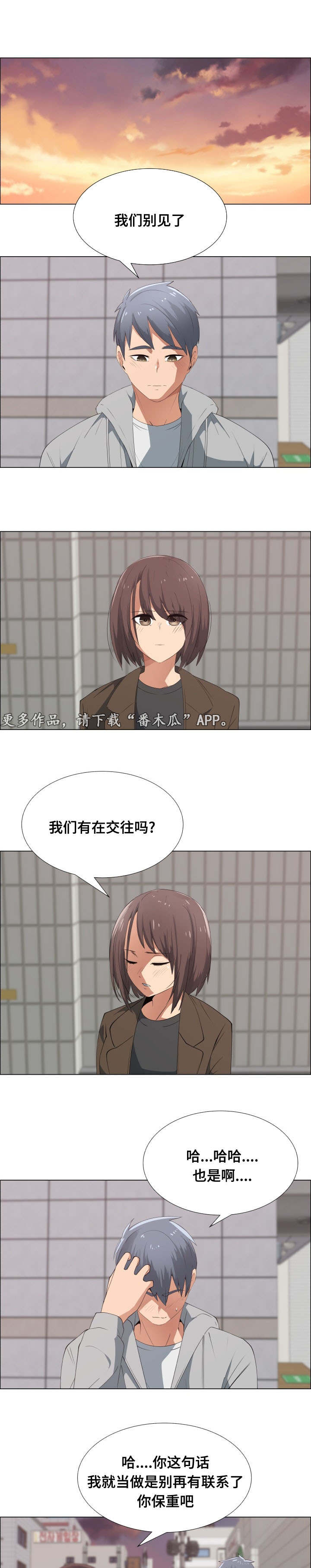 听话的奖励漫画,第24章：要不要交往1图