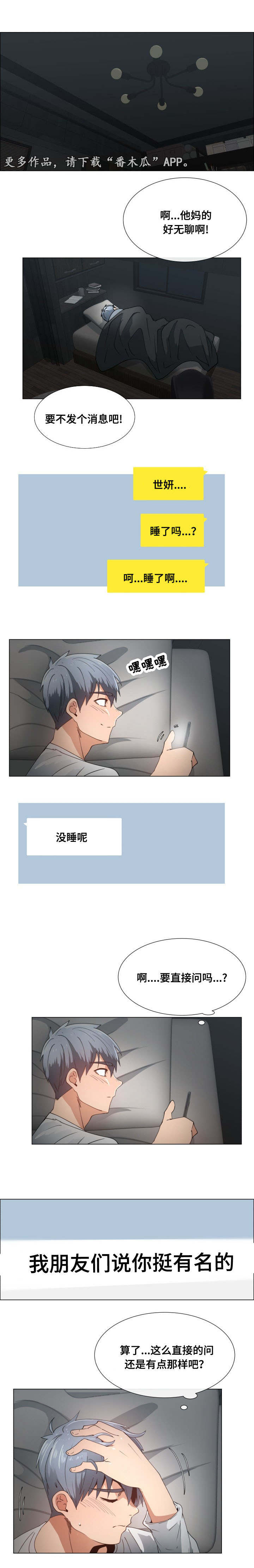 听话的奖励漫画,第17章：有名1图