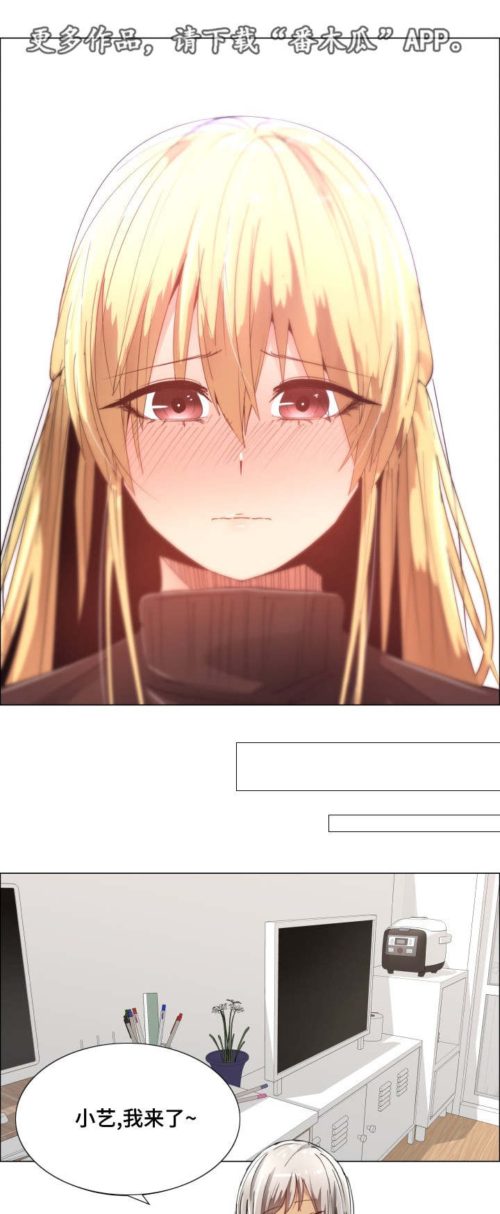 听话的奖励漫画,第11章：没感觉5图