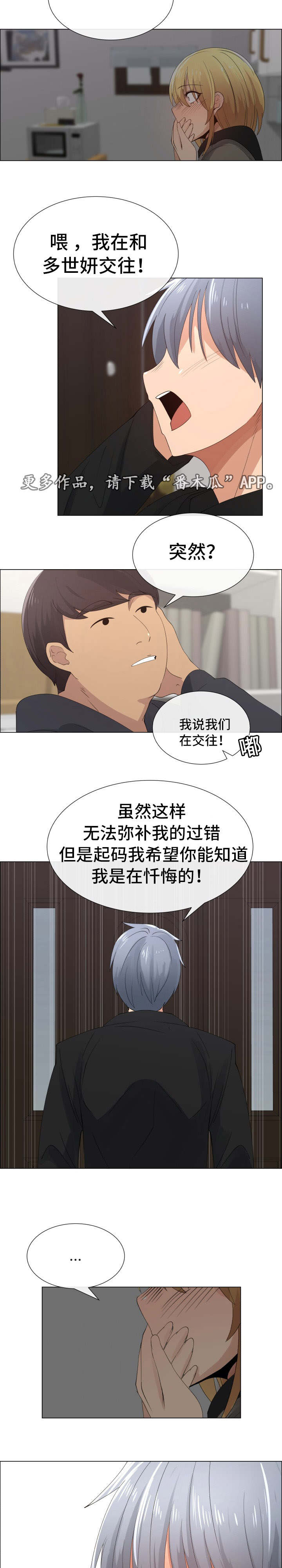 听话的奖励漫画,第31章：承认（完结）5图