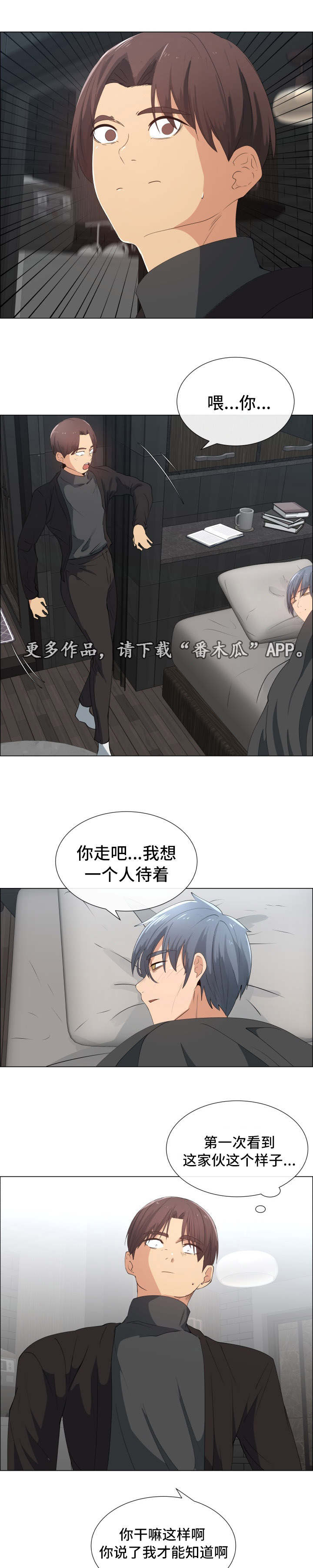 听话的奖励漫画,第29章：想见她吗2图