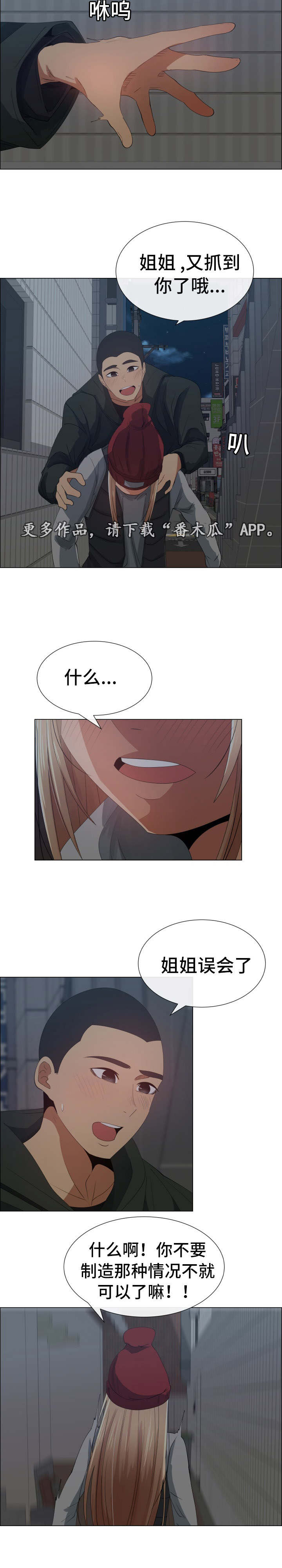 听话的话会有奖励表情包漫画,第27章：为什么1图